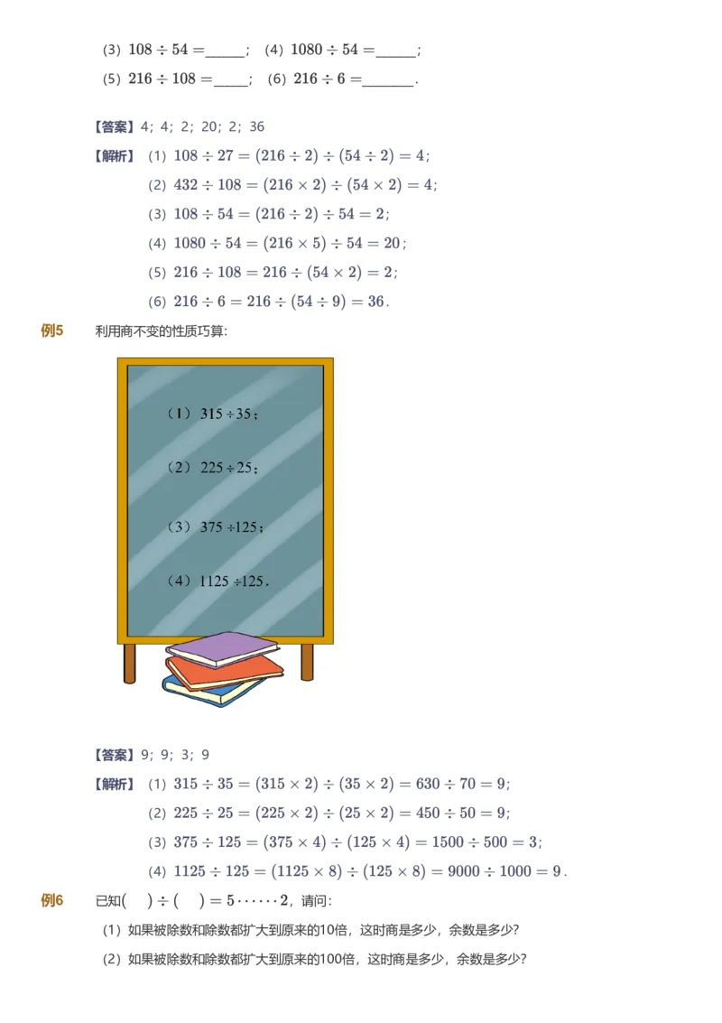 备授课-备课页解析版_《爱学习》小学初中数学和奥数资料_高斯数学爱学习课件_11苏教小学能力提高_高斯爱学习小学数学能力提高pdf（苏教版）_2022秋爱学习数学4阶能力提高（苏教版）