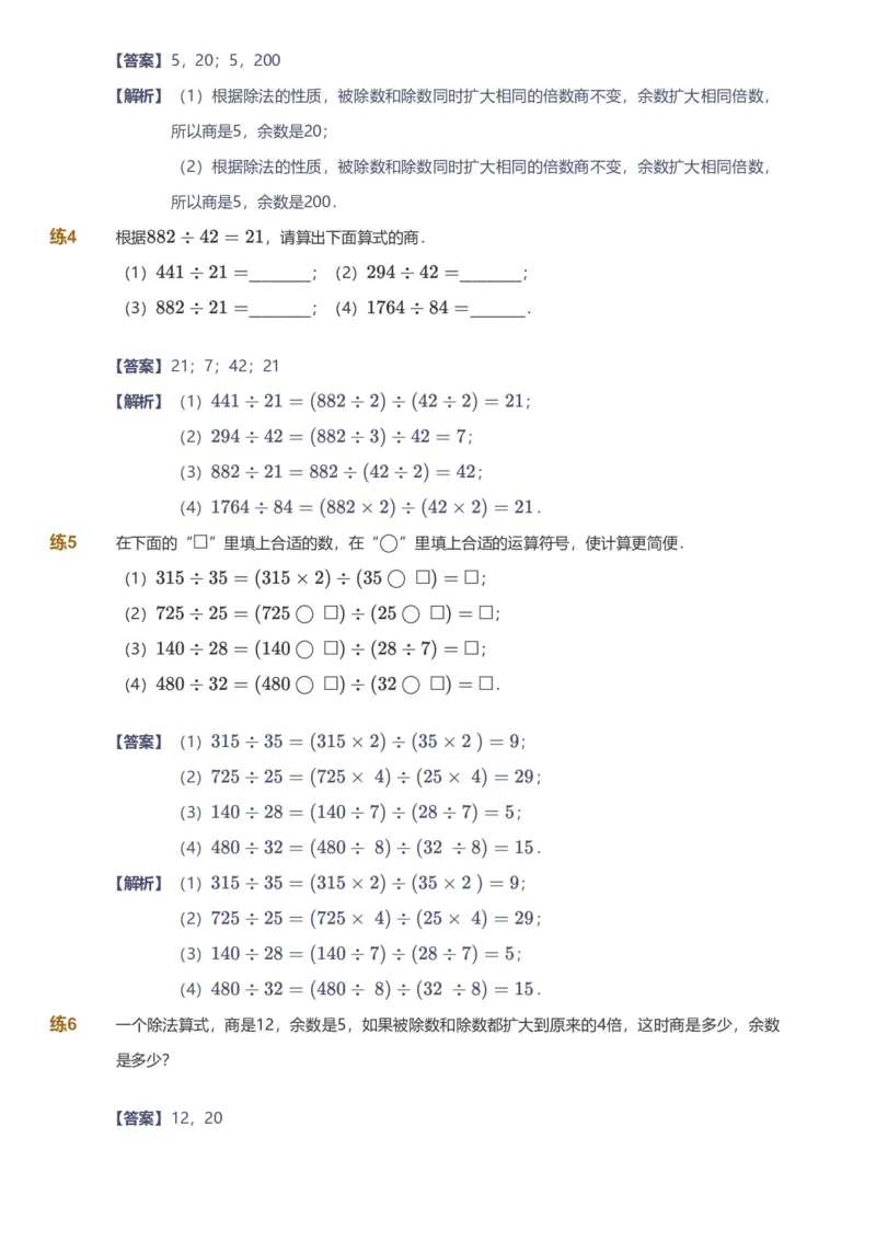 备授课-备课页解析版_《爱学习》小学初中数学和奥数资料_高斯数学爱学习课件_11苏教小学能力提高_高斯爱学习小学数学能力提高pdf（苏教版）_2022秋爱学习数学4阶能力提高（苏教版）