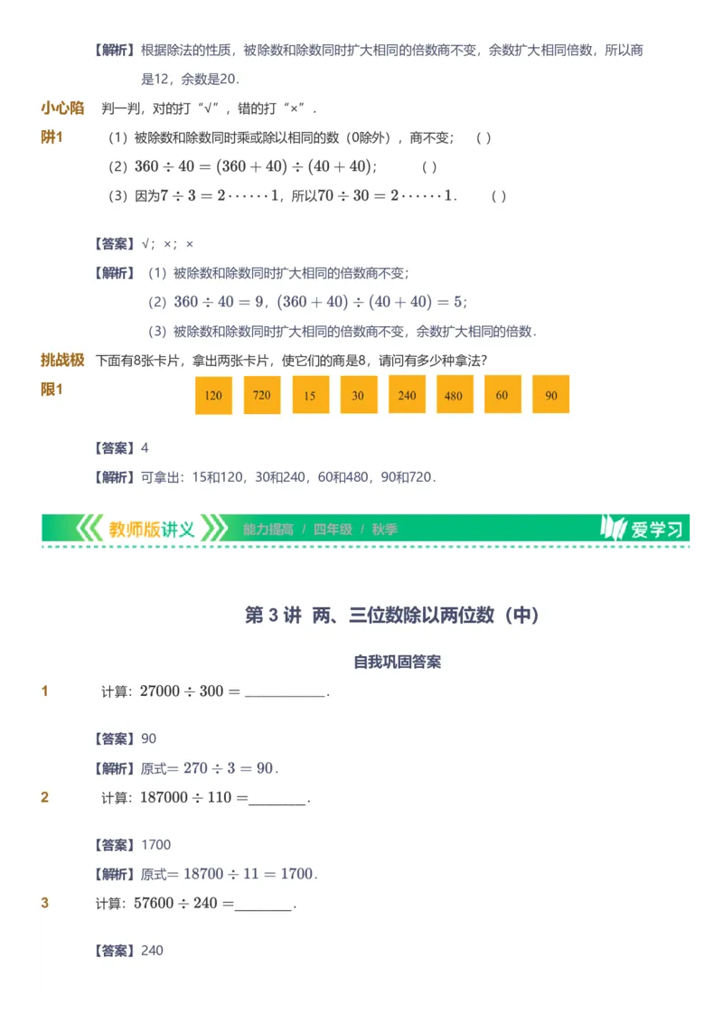 备授课-备课页解析版_《爱学习》小学初中数学和奥数资料_高斯数学爱学习课件_11苏教小学能力提高_高斯爱学习小学数学能力提高pdf（苏教版）_2022秋爱学习数学4阶能力提高（苏教版）