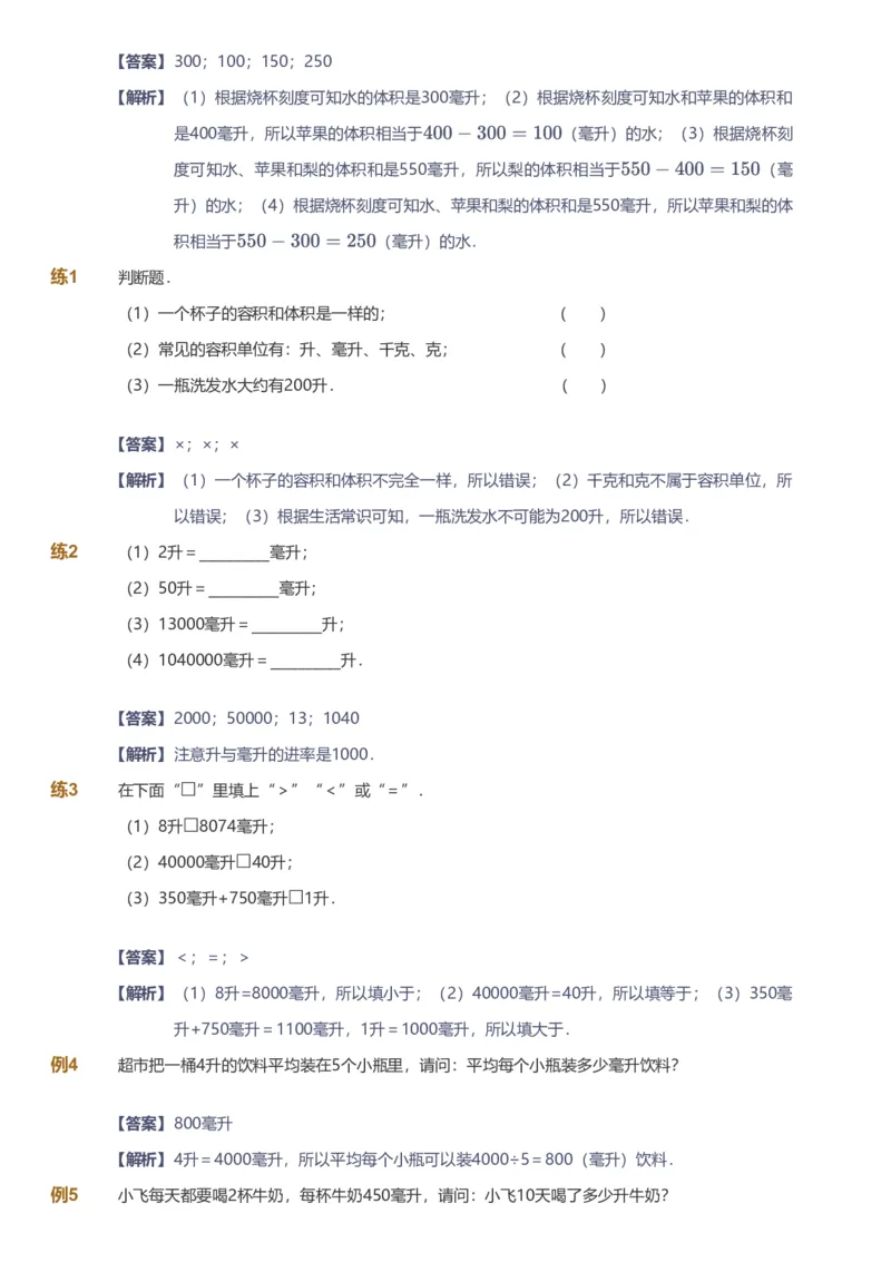 备授课-备课页解析版_《爱学习》小学初中数学和奥数资料_高斯数学爱学习课件_11苏教小学能力提高_高斯爱学习小学数学能力提高pdf（苏教版）_2022秋爱学习数学4阶能力提高（苏教版）