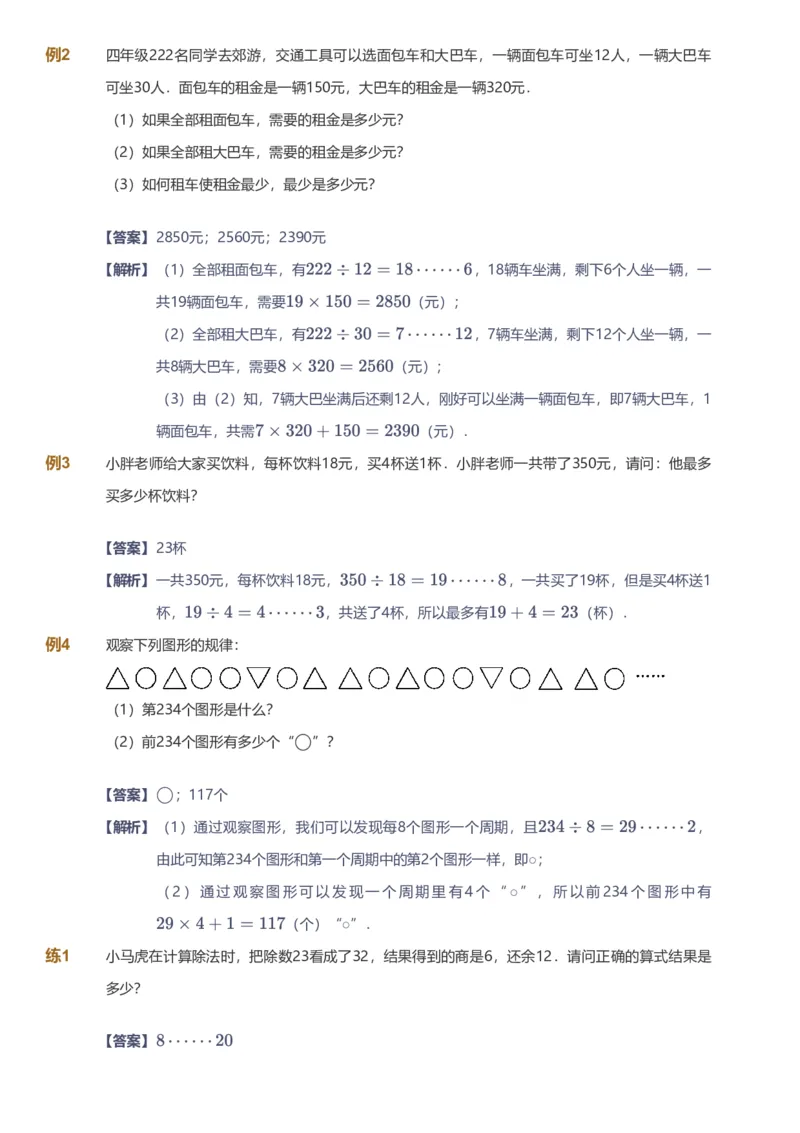 备授课-备课页解析版_《爱学习》小学初中数学和奥数资料_高斯数学爱学习课件_11苏教小学能力提高_高斯爱学习小学数学能力提高pdf（苏教版）_2022秋爱学习数学4阶能力提高（苏教版）