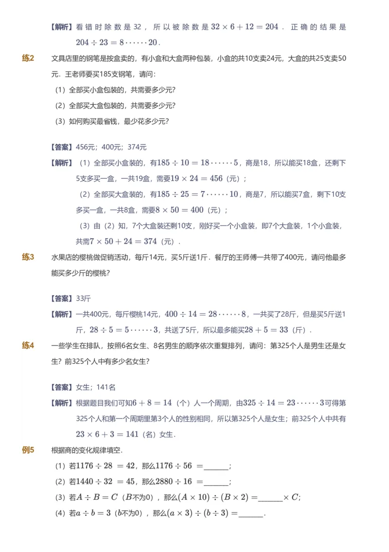 备授课-备课页解析版_《爱学习》小学初中数学和奥数资料_高斯数学爱学习课件_11苏教小学能力提高_高斯爱学习小学数学能力提高pdf（苏教版）_2022秋爱学习数学4阶能力提高（苏教版）