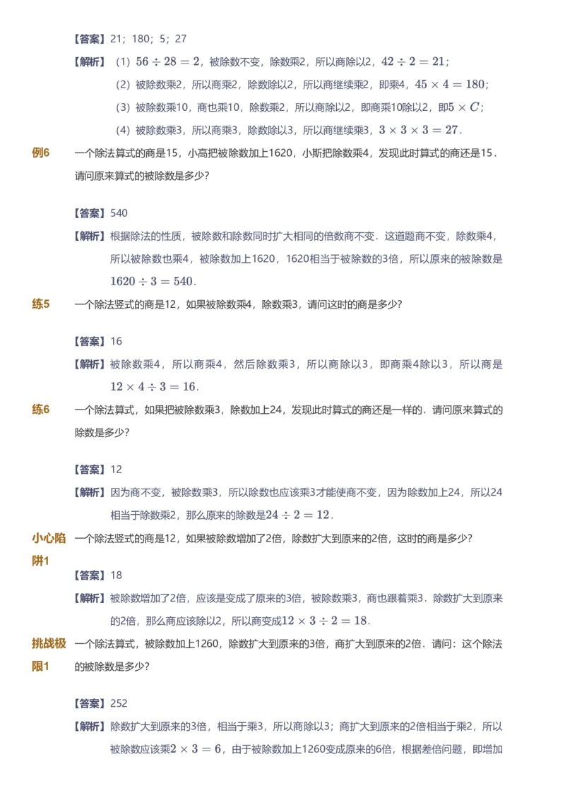 备授课-备课页解析版_《爱学习》小学初中数学和奥数资料_高斯数学爱学习课件_11苏教小学能力提高_高斯爱学习小学数学能力提高pdf（苏教版）_2022秋爱学习数学4阶能力提高（苏教版）