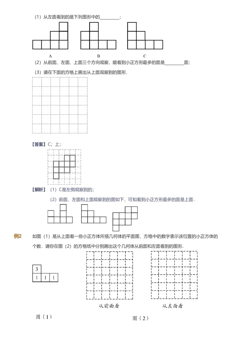 备授课-备课页解析版_《爱学习》小学初中数学和奥数资料_高斯数学爱学习课件_11苏教小学能力提高_高斯爱学习小学数学能力提高pdf（苏教版）_2022秋爱学习数学4阶能力提高（苏教版）