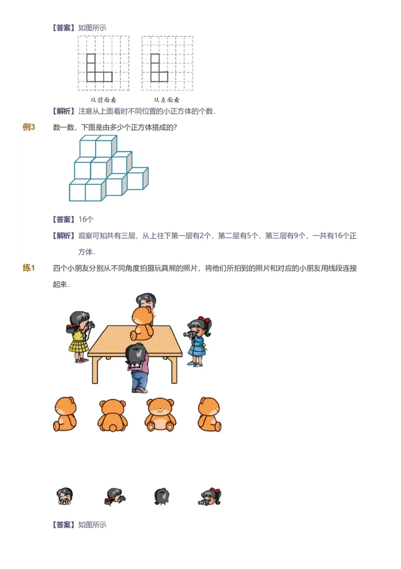 备授课-备课页解析版_《爱学习》小学初中数学和奥数资料_高斯数学爱学习课件_11苏教小学能力提高_高斯爱学习小学数学能力提高pdf（苏教版）_2022秋爱学习数学4阶能力提高（苏教版）