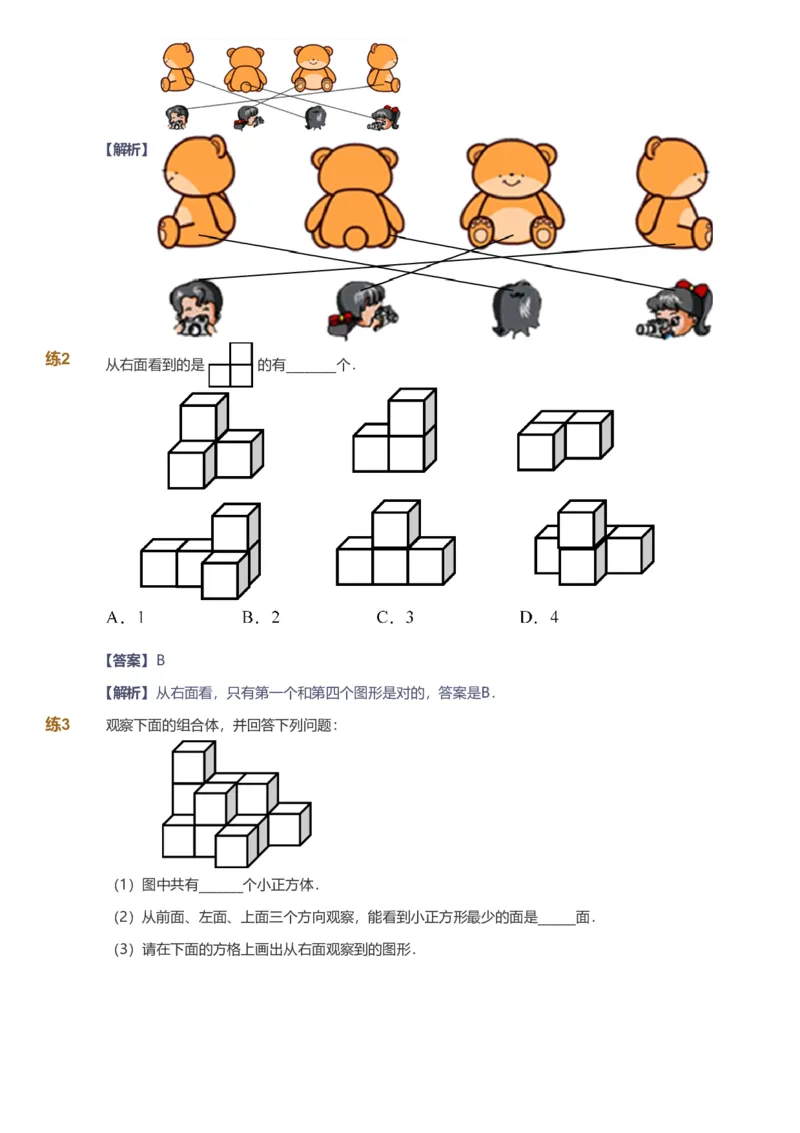 备授课-备课页解析版_《爱学习》小学初中数学和奥数资料_高斯数学爱学习课件_11苏教小学能力提高_高斯爱学习小学数学能力提高pdf（苏教版）_2022秋爱学习数学4阶能力提高（苏教版）