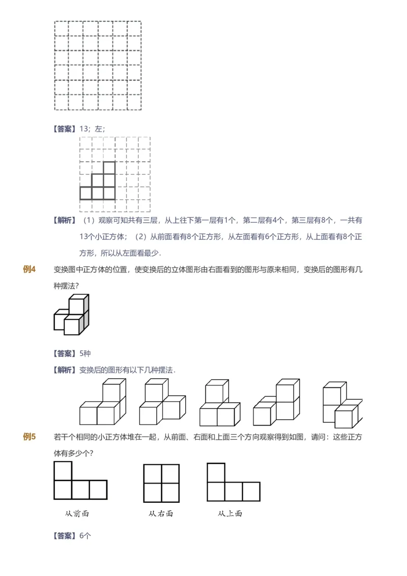 备授课-备课页解析版_《爱学习》小学初中数学和奥数资料_高斯数学爱学习课件_11苏教小学能力提高_高斯爱学习小学数学能力提高pdf（苏教版）_2022秋爱学习数学4阶能力提高（苏教版）
