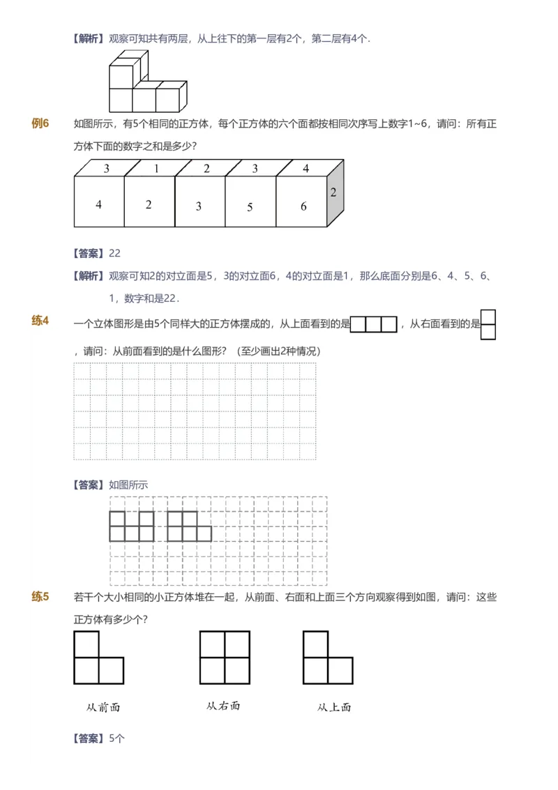 备授课-备课页解析版_《爱学习》小学初中数学和奥数资料_高斯数学爱学习课件_11苏教小学能力提高_高斯爱学习小学数学能力提高pdf（苏教版）_2022秋爱学习数学4阶能力提高（苏教版）