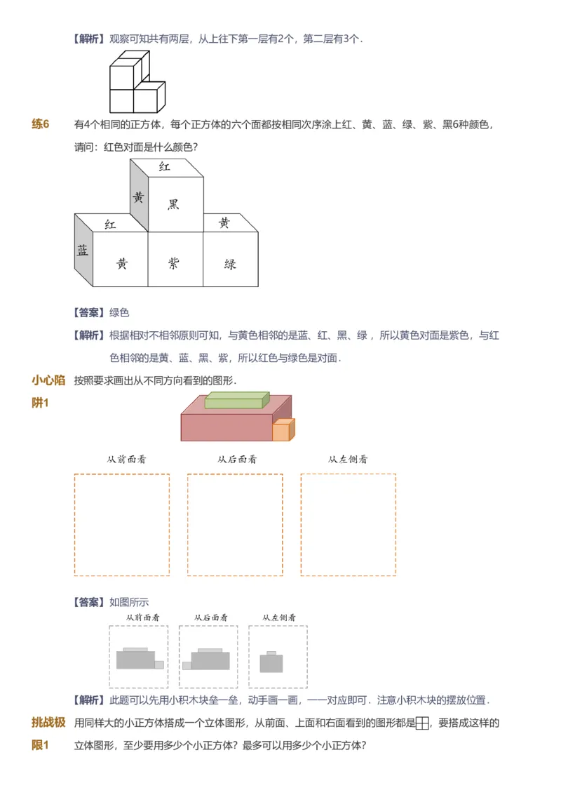 备授课-备课页解析版_《爱学习》小学初中数学和奥数资料_高斯数学爱学习课件_11苏教小学能力提高_高斯爱学习小学数学能力提高pdf（苏教版）_2022秋爱学习数学4阶能力提高（苏教版）