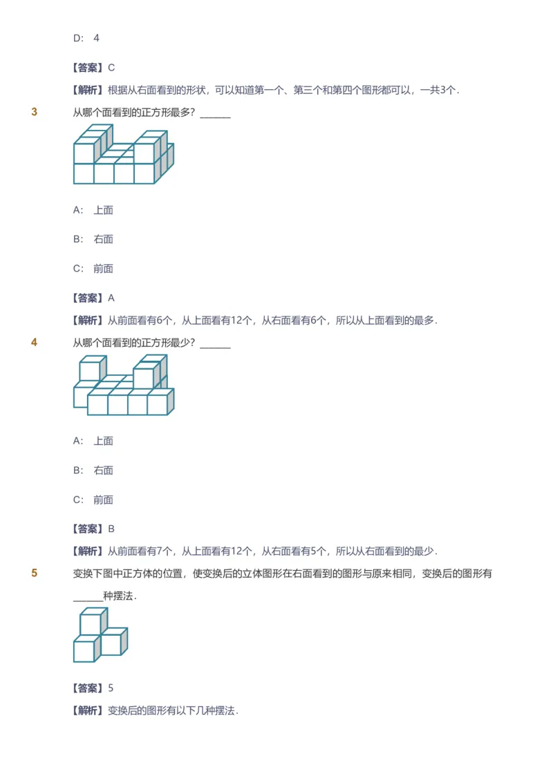 备授课-备课页解析版_《爱学习》小学初中数学和奥数资料_高斯数学爱学习课件_11苏教小学能力提高_高斯爱学习小学数学能力提高pdf（苏教版）_2022秋爱学习数学4阶能力提高（苏教版）