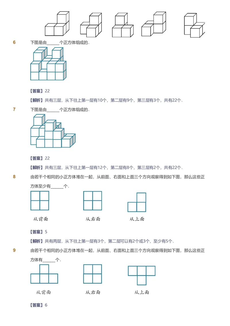 备授课-备课页解析版_《爱学习》小学初中数学和奥数资料_高斯数学爱学习课件_11苏教小学能力提高_高斯爱学习小学数学能力提高pdf（苏教版）_2022秋爱学习数学4阶能力提高（苏教版）