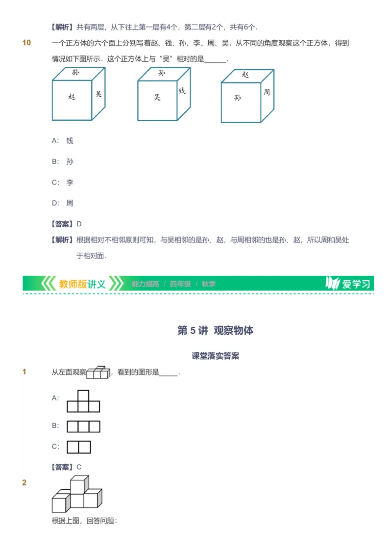 备授课-备课页解析版_《爱学习》小学初中数学和奥数资料_高斯数学爱学习课件_11苏教小学能力提高_高斯爱学习小学数学能力提高pdf（苏教版）_2022秋爱学习数学4阶能力提高（苏教版）