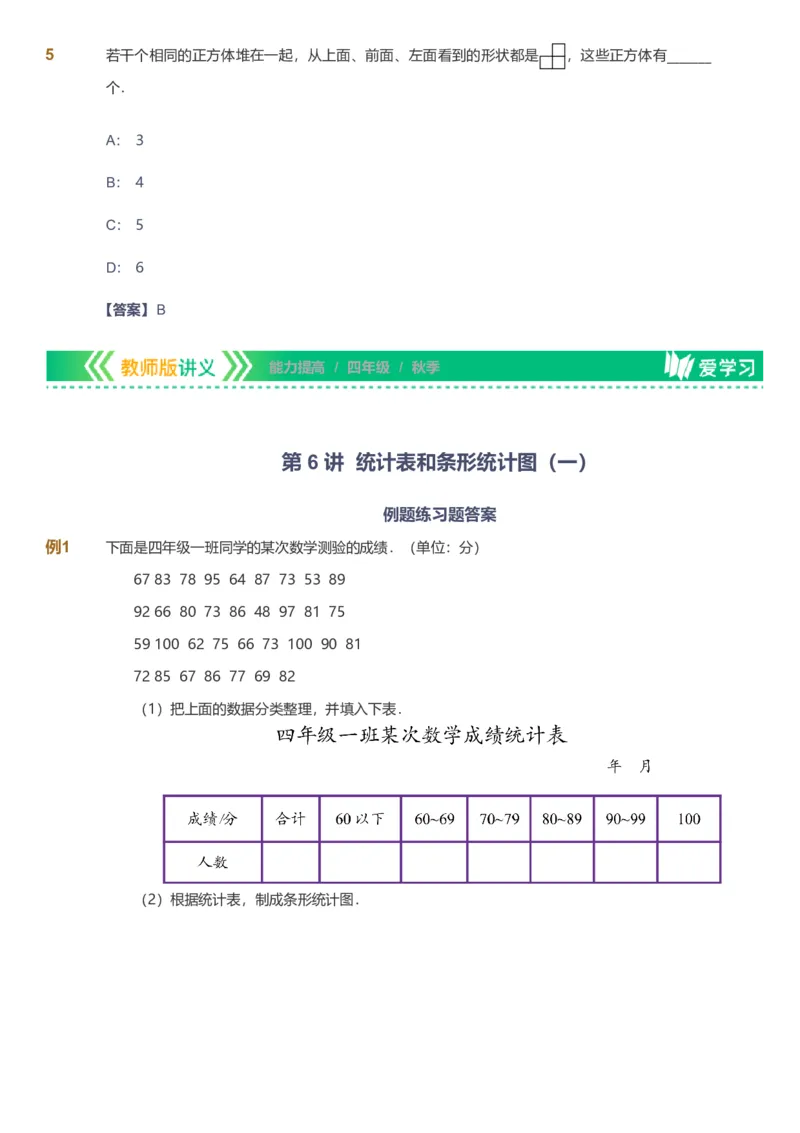 备授课-备课页解析版_《爱学习》小学初中数学和奥数资料_高斯数学爱学习课件_11苏教小学能力提高_高斯爱学习小学数学能力提高pdf（苏教版）_2022秋爱学习数学4阶能力提高（苏教版）