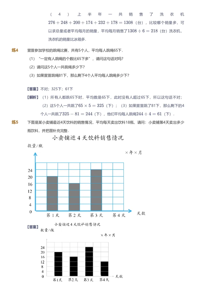 备授课-备课页解析版_《爱学习》小学初中数学和奥数资料_高斯数学爱学习课件_11苏教小学能力提高_高斯爱学习小学数学能力提高pdf（苏教版）_2022秋爱学习数学4阶能力提高（苏教版）