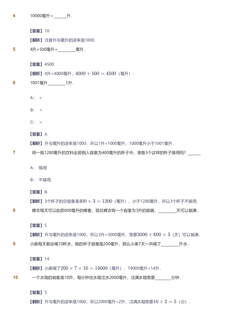 备授课-备课页解析版_《爱学习》小学初中数学和奥数资料_高斯数学爱学习课件_11苏教小学能力提高_高斯爱学习小学数学能力提高pdf（苏教版）_2022秋爱学习数学4阶能力提高（苏教版）