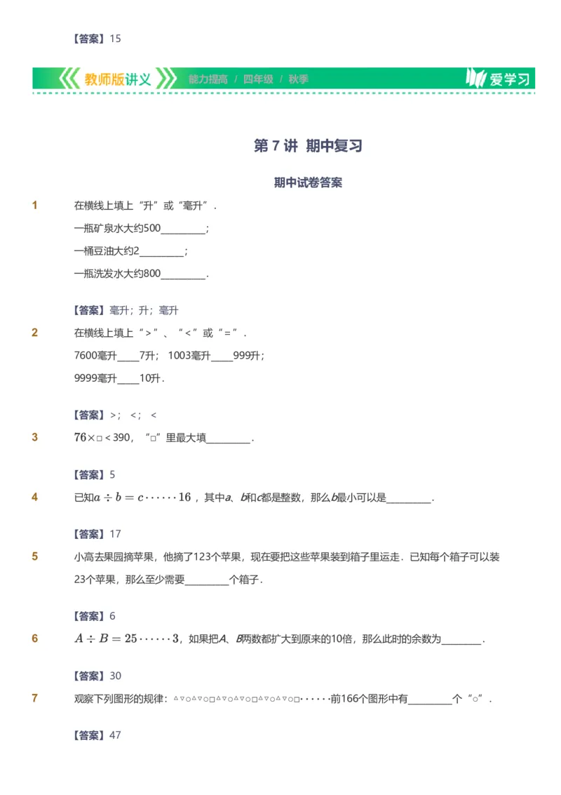 备授课-备课页解析版_《爱学习》小学初中数学和奥数资料_高斯数学爱学习课件_11苏教小学能力提高_高斯爱学习小学数学能力提高pdf（苏教版）_2022秋爱学习数学4阶能力提高（苏教版）