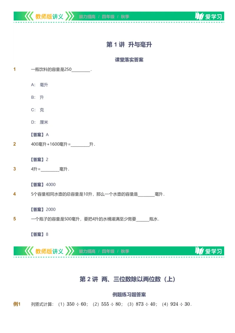 备授课-备课页解析版_《爱学习》小学初中数学和奥数资料_高斯数学爱学习课件_11苏教小学能力提高_高斯爱学习小学数学能力提高pdf（苏教版）_2022秋爱学习数学4阶能力提高（苏教版）