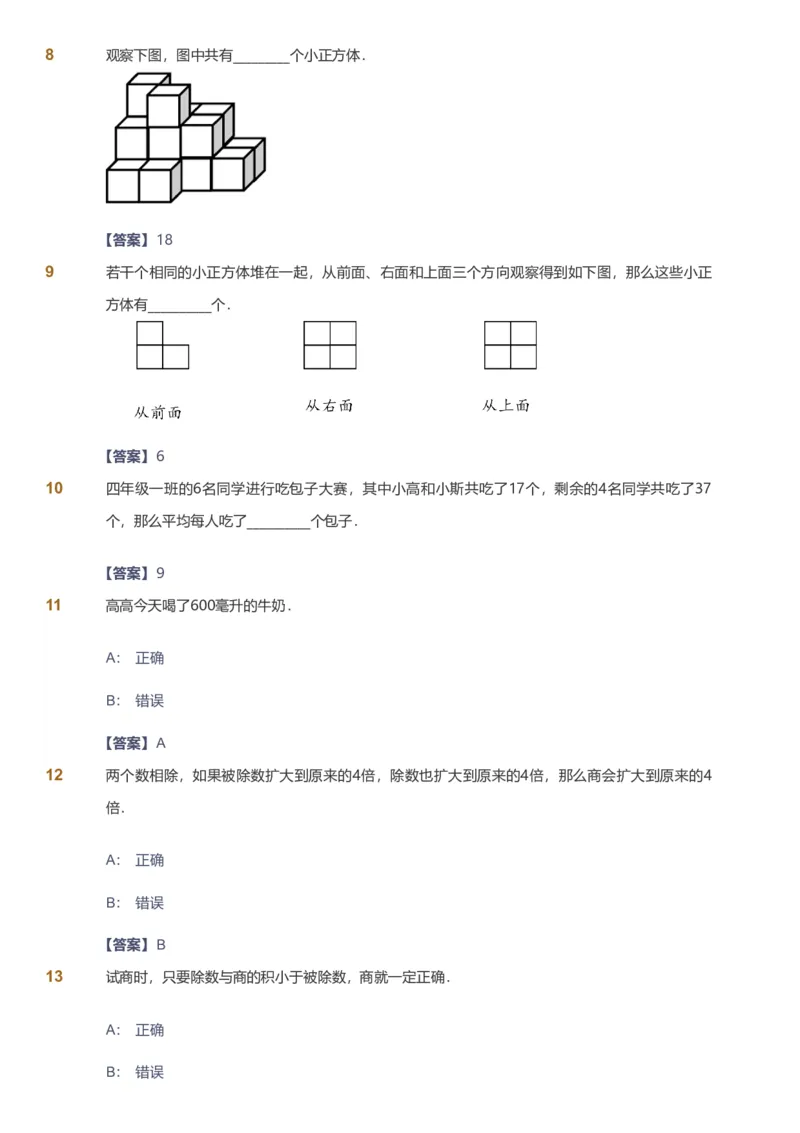 备授课-备课页解析版_《爱学习》小学初中数学和奥数资料_高斯数学爱学习课件_11苏教小学能力提高_高斯爱学习小学数学能力提高pdf（苏教版）_2022秋爱学习数学4阶能力提高（苏教版）