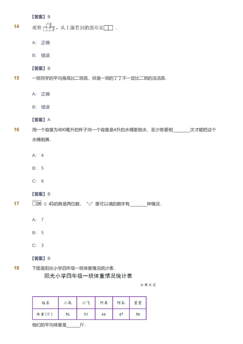 备授课-备课页解析版_《爱学习》小学初中数学和奥数资料_高斯数学爱学习课件_11苏教小学能力提高_高斯爱学习小学数学能力提高pdf（苏教版）_2022秋爱学习数学4阶能力提高（苏教版）
