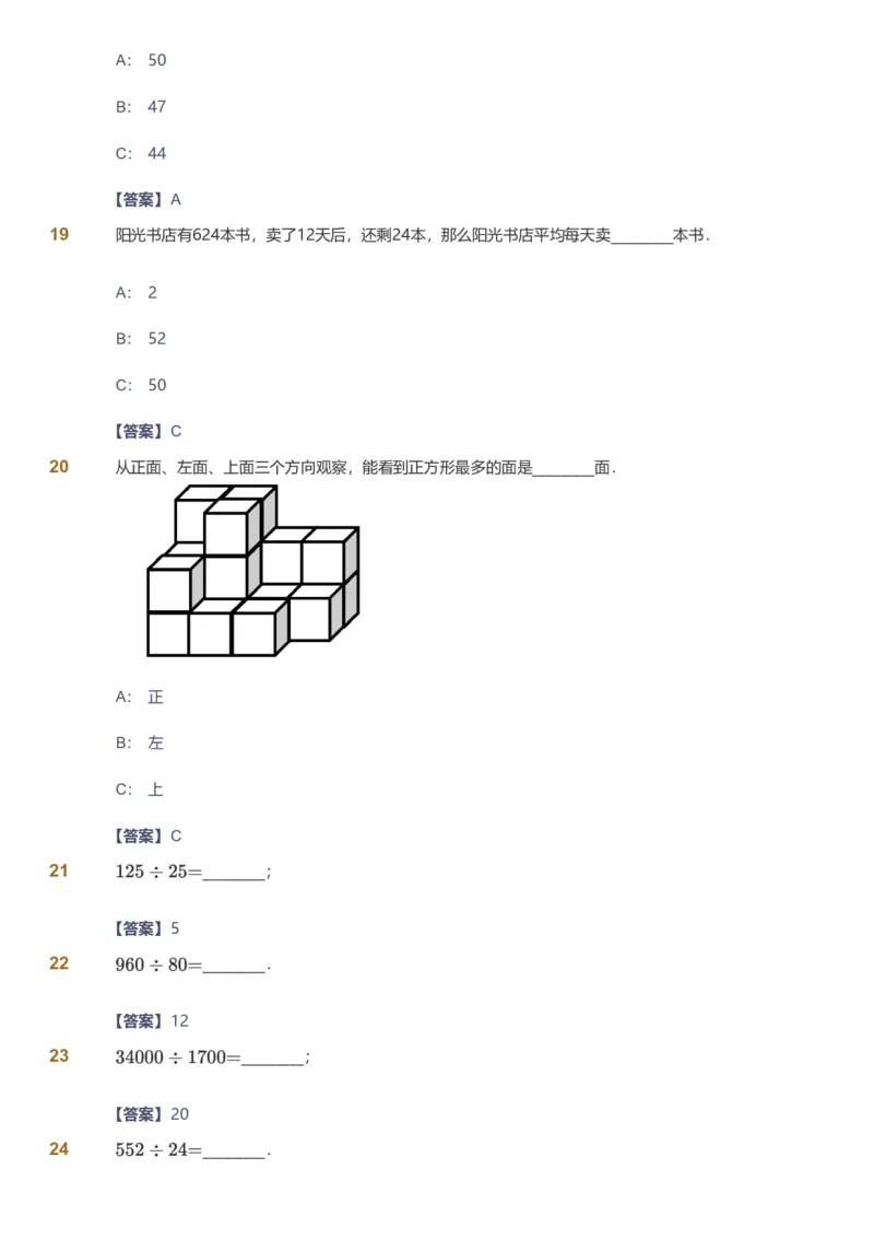 备授课-备课页解析版_《爱学习》小学初中数学和奥数资料_高斯数学爱学习课件_11苏教小学能力提高_高斯爱学习小学数学能力提高pdf（苏教版）_2022秋爱学习数学4阶能力提高（苏教版）