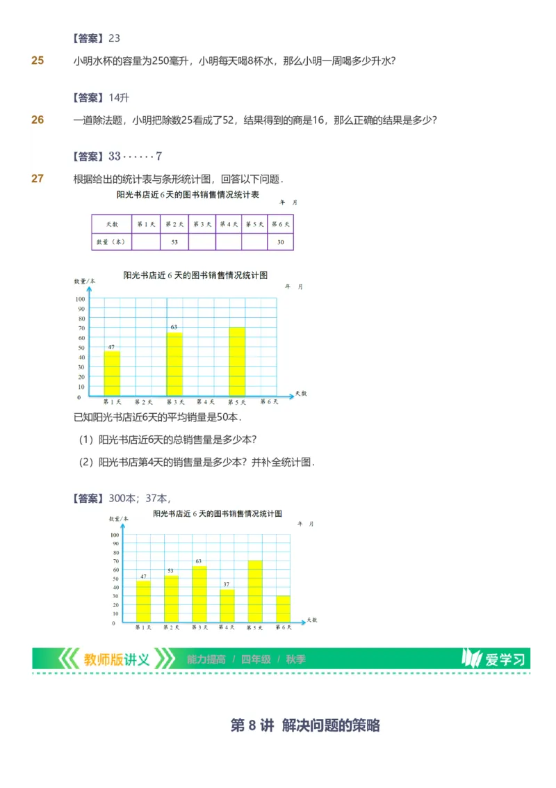 备授课-备课页解析版_《爱学习》小学初中数学和奥数资料_高斯数学爱学习课件_11苏教小学能力提高_高斯爱学习小学数学能力提高pdf（苏教版）_2022秋爱学习数学4阶能力提高（苏教版）