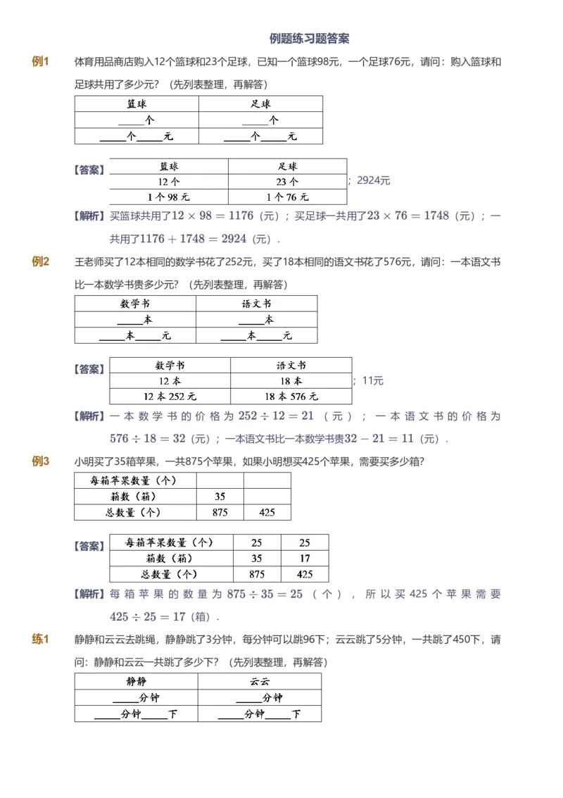 备授课-备课页解析版_《爱学习》小学初中数学和奥数资料_高斯数学爱学习课件_11苏教小学能力提高_高斯爱学习小学数学能力提高pdf（苏教版）_2022秋爱学习数学4阶能力提高（苏教版）