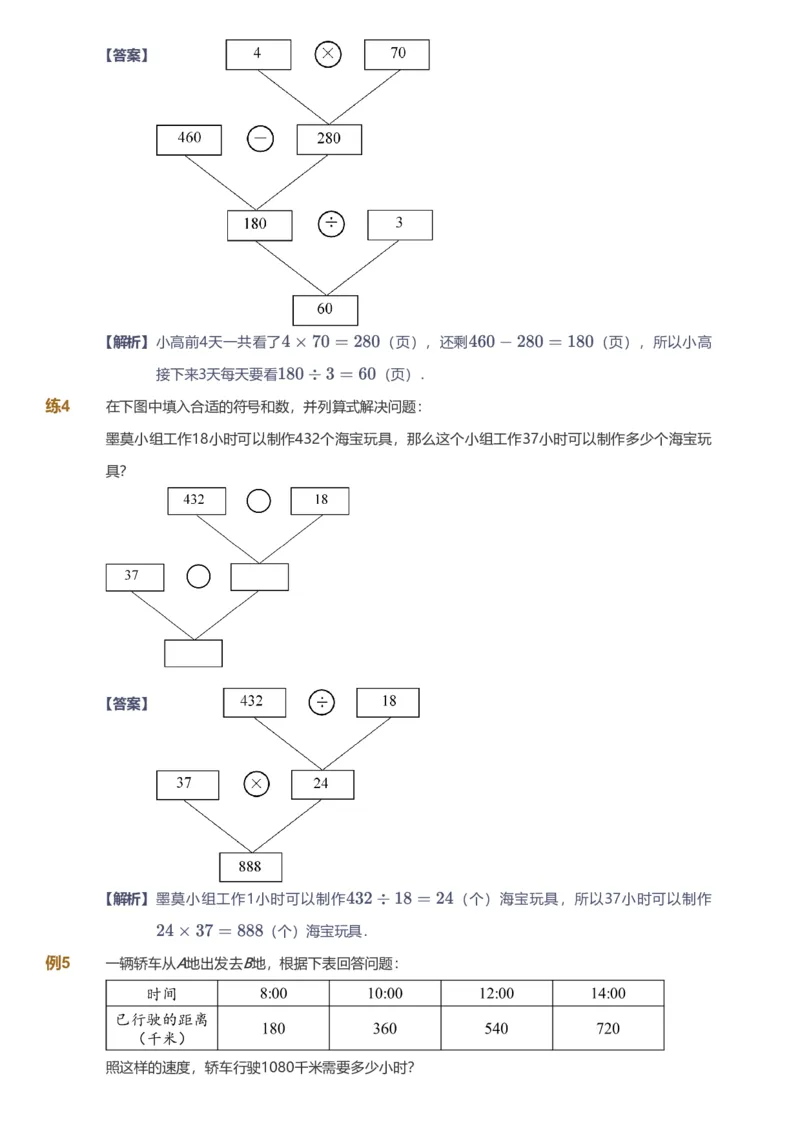 备授课-备课页解析版_《爱学习》小学初中数学和奥数资料_高斯数学爱学习课件_11苏教小学能力提高_高斯爱学习小学数学能力提高pdf（苏教版）_2022秋爱学习数学4阶能力提高（苏教版）