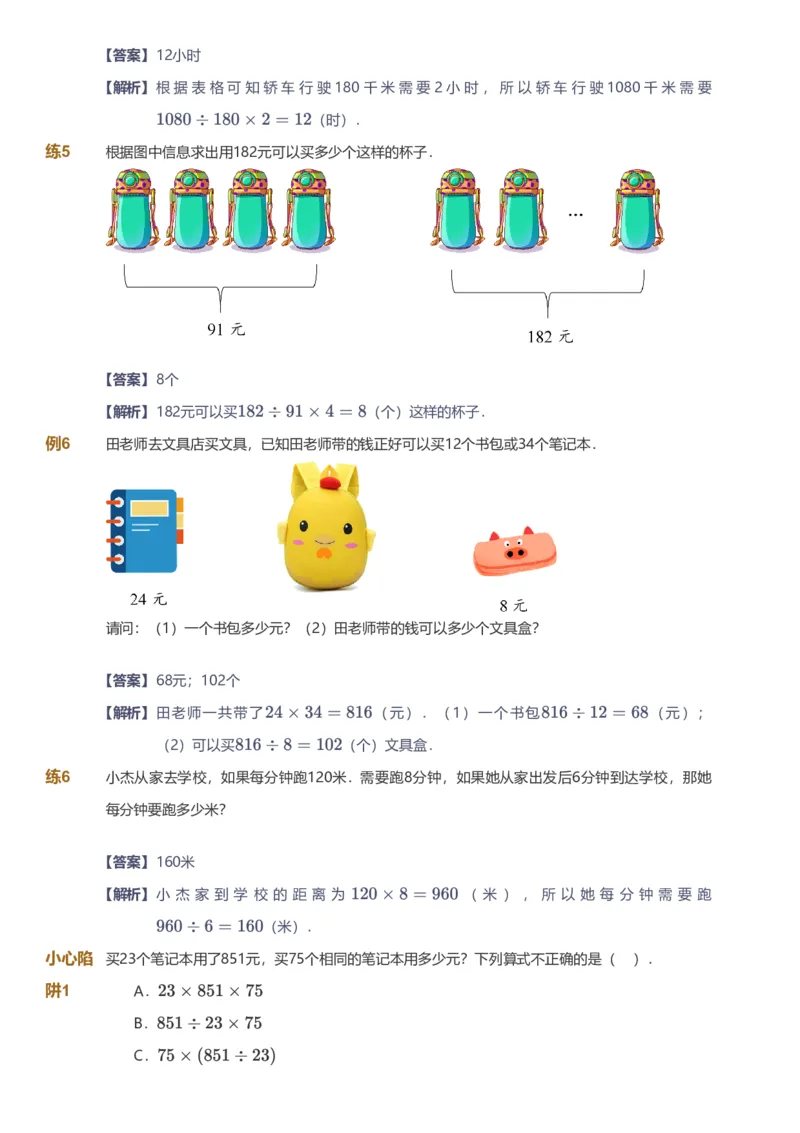备授课-备课页解析版_《爱学习》小学初中数学和奥数资料_高斯数学爱学习课件_11苏教小学能力提高_高斯爱学习小学数学能力提高pdf（苏教版）_2022秋爱学习数学4阶能力提高（苏教版）