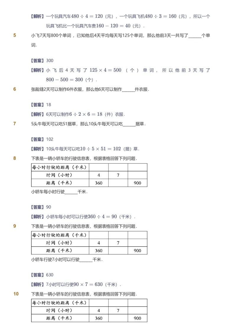 备授课-备课页解析版_《爱学习》小学初中数学和奥数资料_高斯数学爱学习课件_11苏教小学能力提高_高斯爱学习小学数学能力提高pdf（苏教版）_2022秋爱学习数学4阶能力提高（苏教版）