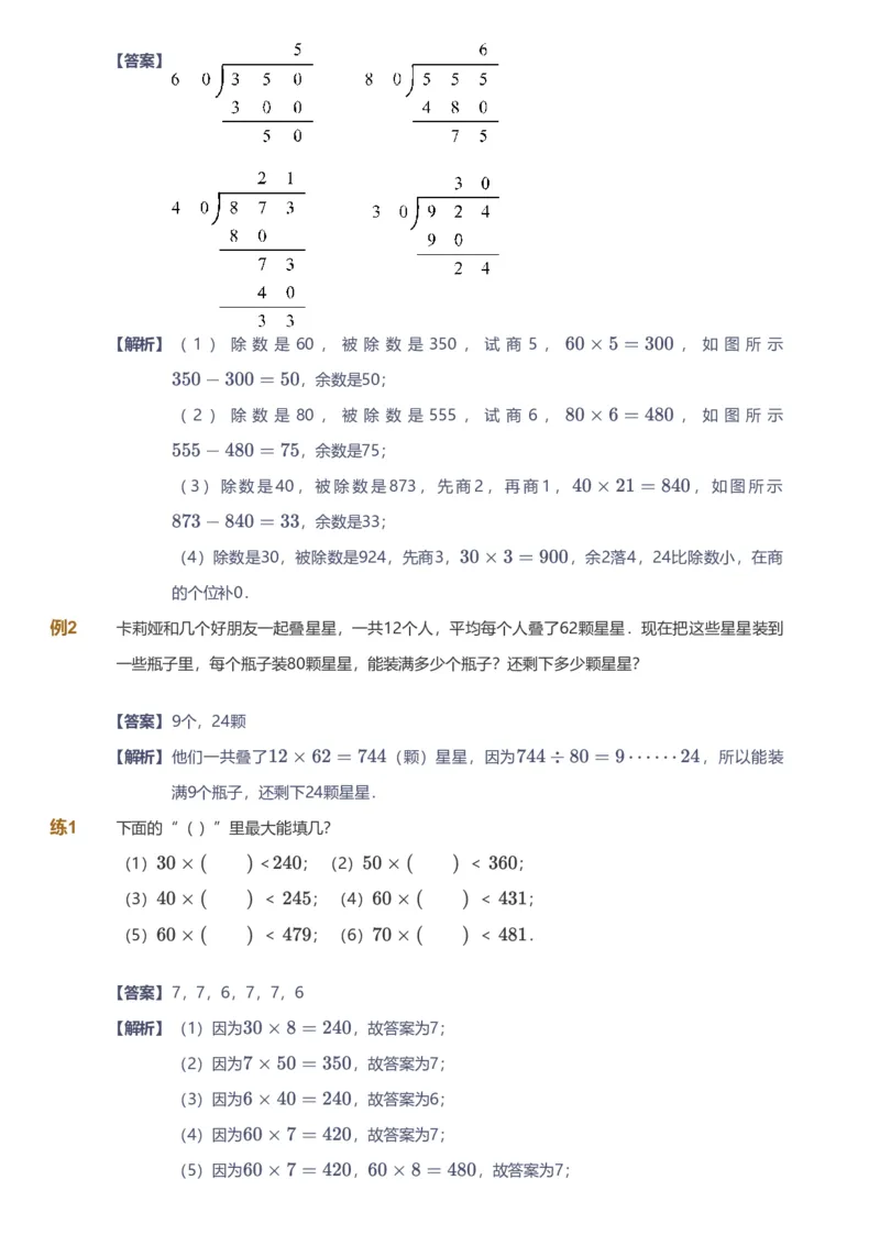 备授课-备课页解析版_《爱学习》小学初中数学和奥数资料_高斯数学爱学习课件_11苏教小学能力提高_高斯爱学习小学数学能力提高pdf（苏教版）_2022秋爱学习数学4阶能力提高（苏教版）