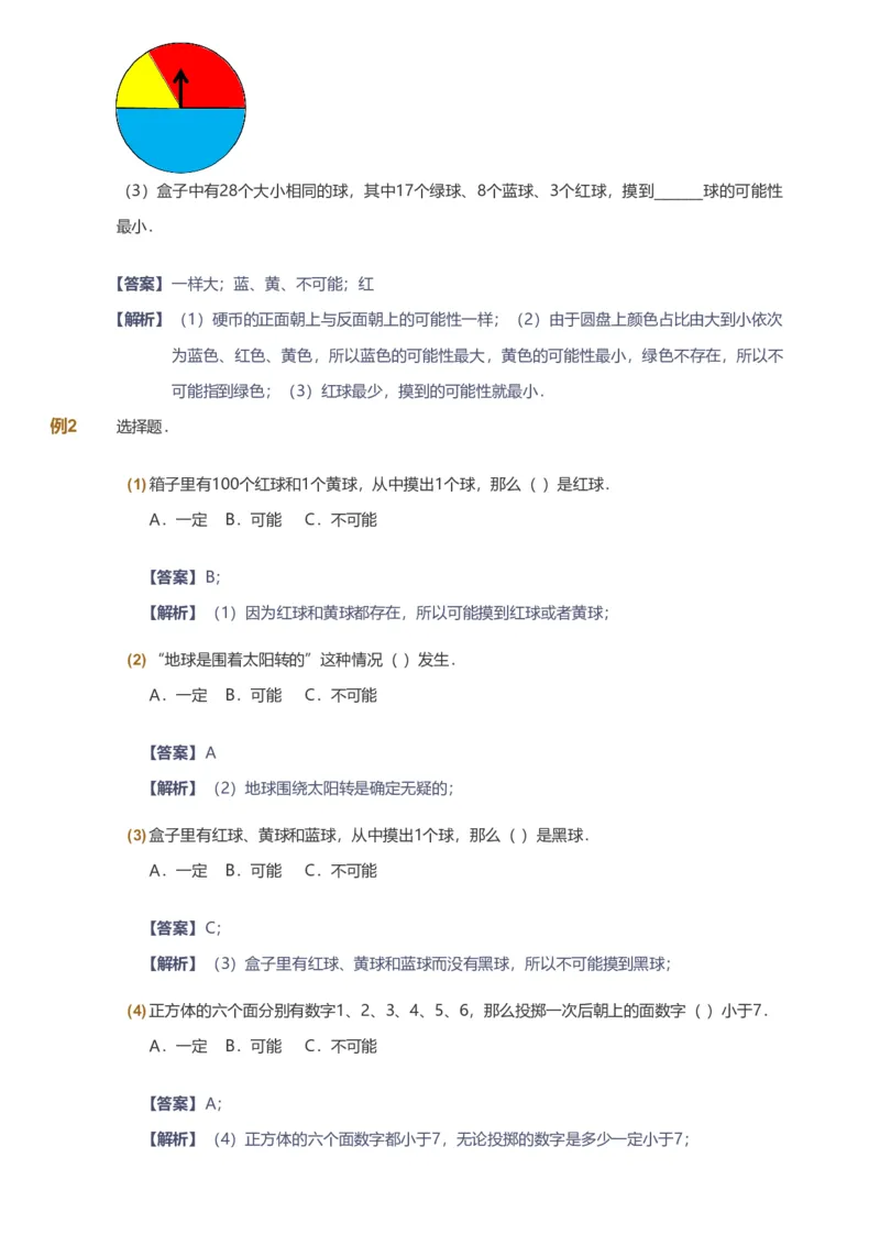 备授课-备课页解析版_《爱学习》小学初中数学和奥数资料_高斯数学爱学习课件_11苏教小学能力提高_高斯爱学习小学数学能力提高pdf（苏教版）_2022秋爱学习数学4阶能力提高（苏教版）