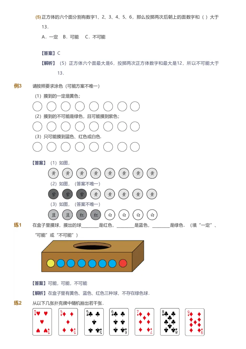 备授课-备课页解析版_《爱学习》小学初中数学和奥数资料_高斯数学爱学习课件_11苏教小学能力提高_高斯爱学习小学数学能力提高pdf（苏教版）_2022秋爱学习数学4阶能力提高（苏教版）