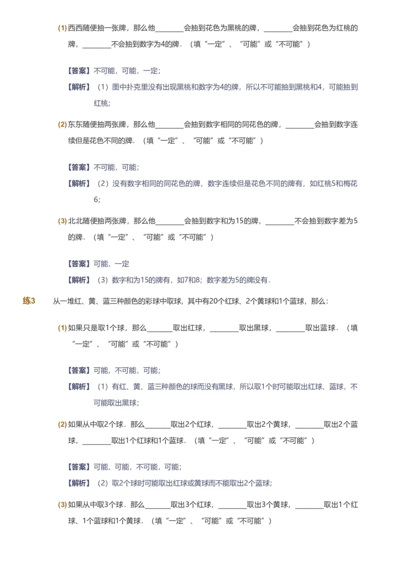 备授课-备课页解析版_《爱学习》小学初中数学和奥数资料_高斯数学爱学习课件_11苏教小学能力提高_高斯爱学习小学数学能力提高pdf（苏教版）_2022秋爱学习数学4阶能力提高（苏教版）