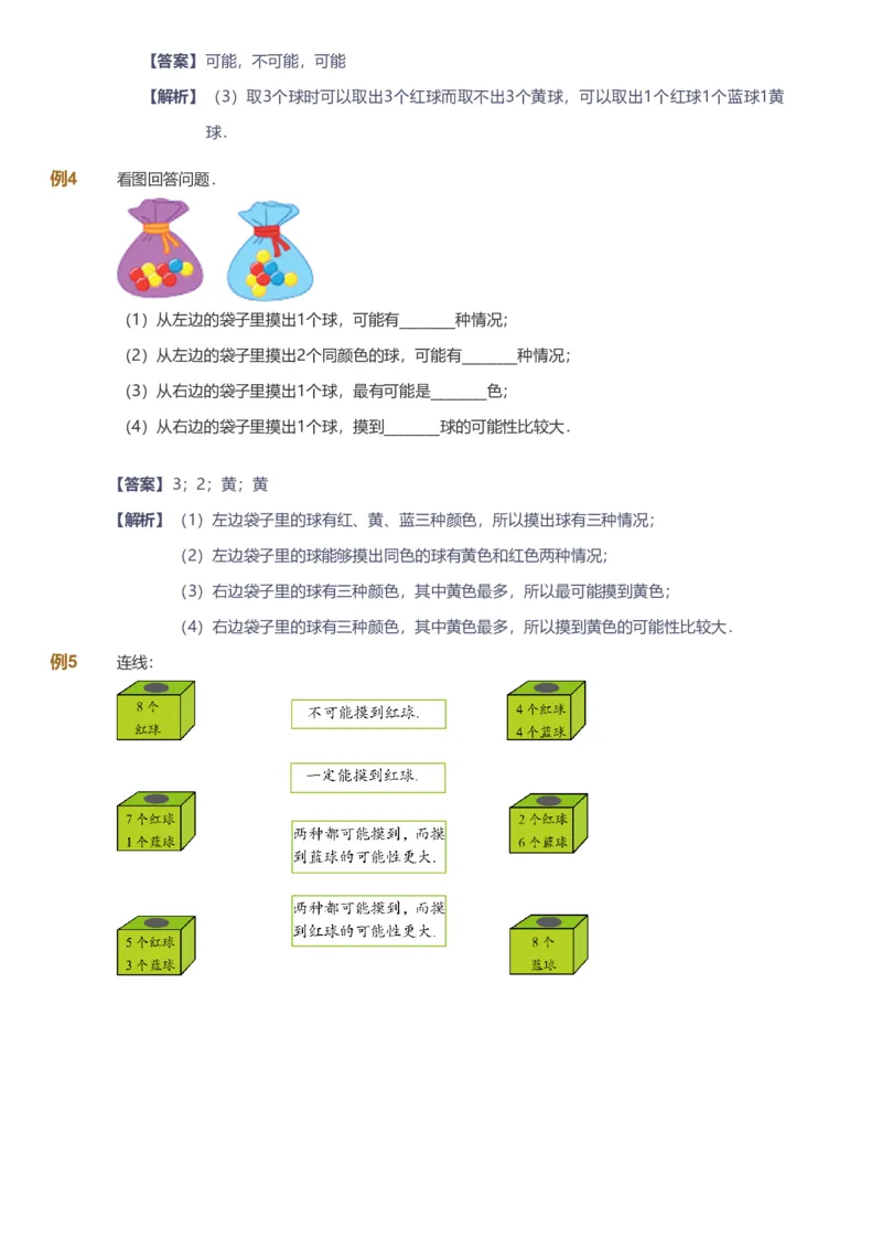 备授课-备课页解析版_《爱学习》小学初中数学和奥数资料_高斯数学爱学习课件_11苏教小学能力提高_高斯爱学习小学数学能力提高pdf（苏教版）_2022秋爱学习数学4阶能力提高（苏教版）
