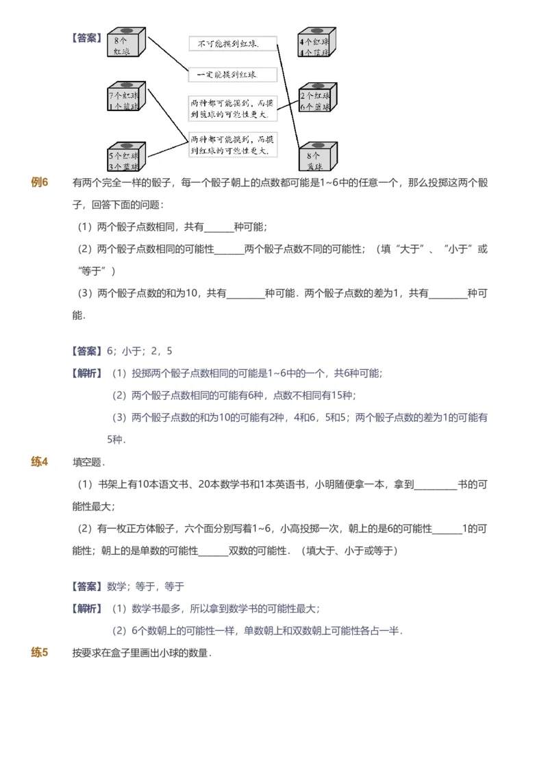 备授课-备课页解析版_《爱学习》小学初中数学和奥数资料_高斯数学爱学习课件_11苏教小学能力提高_高斯爱学习小学数学能力提高pdf（苏教版）_2022秋爱学习数学4阶能力提高（苏教版）