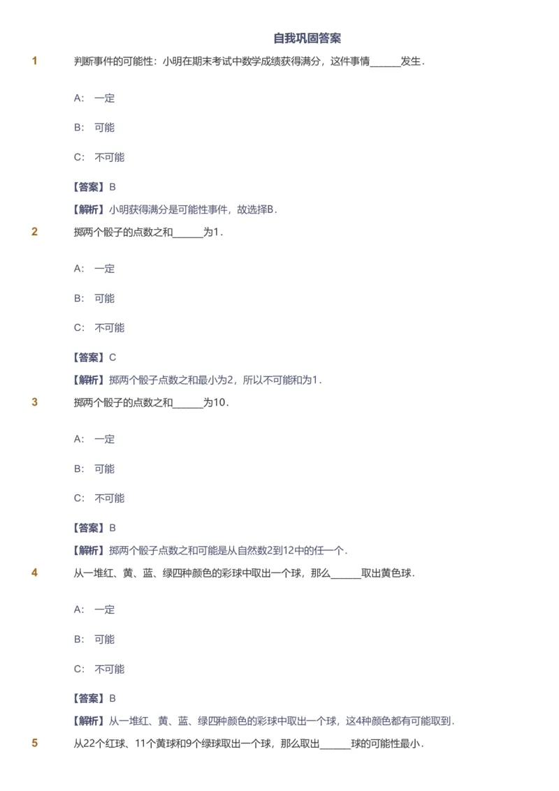 备授课-备课页解析版_《爱学习》小学初中数学和奥数资料_高斯数学爱学习课件_11苏教小学能力提高_高斯爱学习小学数学能力提高pdf（苏教版）_2022秋爱学习数学4阶能力提高（苏教版）