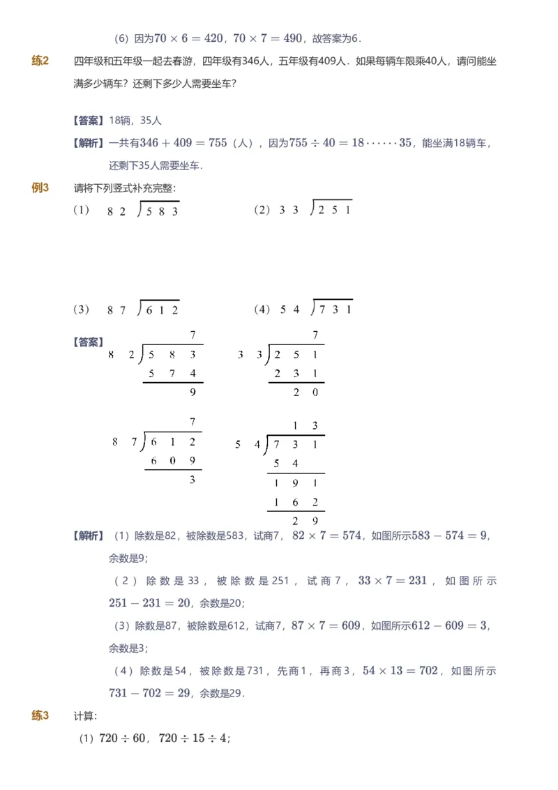 备授课-备课页解析版_《爱学习》小学初中数学和奥数资料_高斯数学爱学习课件_11苏教小学能力提高_高斯爱学习小学数学能力提高pdf（苏教版）_2022秋爱学习数学4阶能力提高（苏教版）