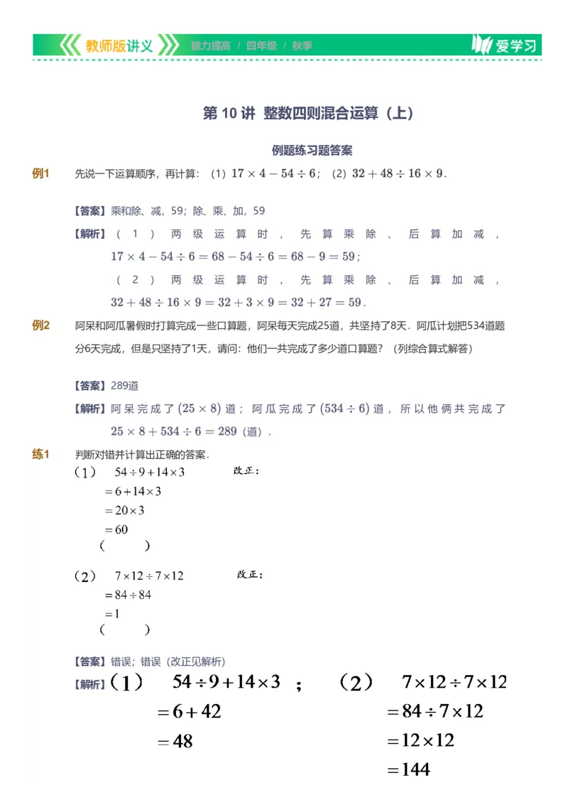 备授课-备课页解析版_《爱学习》小学初中数学和奥数资料_高斯数学爱学习课件_11苏教小学能力提高_高斯爱学习小学数学能力提高pdf（苏教版）_2022秋爱学习数学4阶能力提高（苏教版）