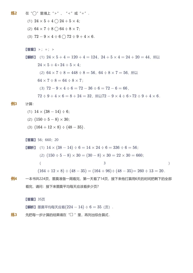 备授课-备课页解析版_《爱学习》小学初中数学和奥数资料_高斯数学爱学习课件_11苏教小学能力提高_高斯爱学习小学数学能力提高pdf（苏教版）_2022秋爱学习数学4阶能力提高（苏教版）