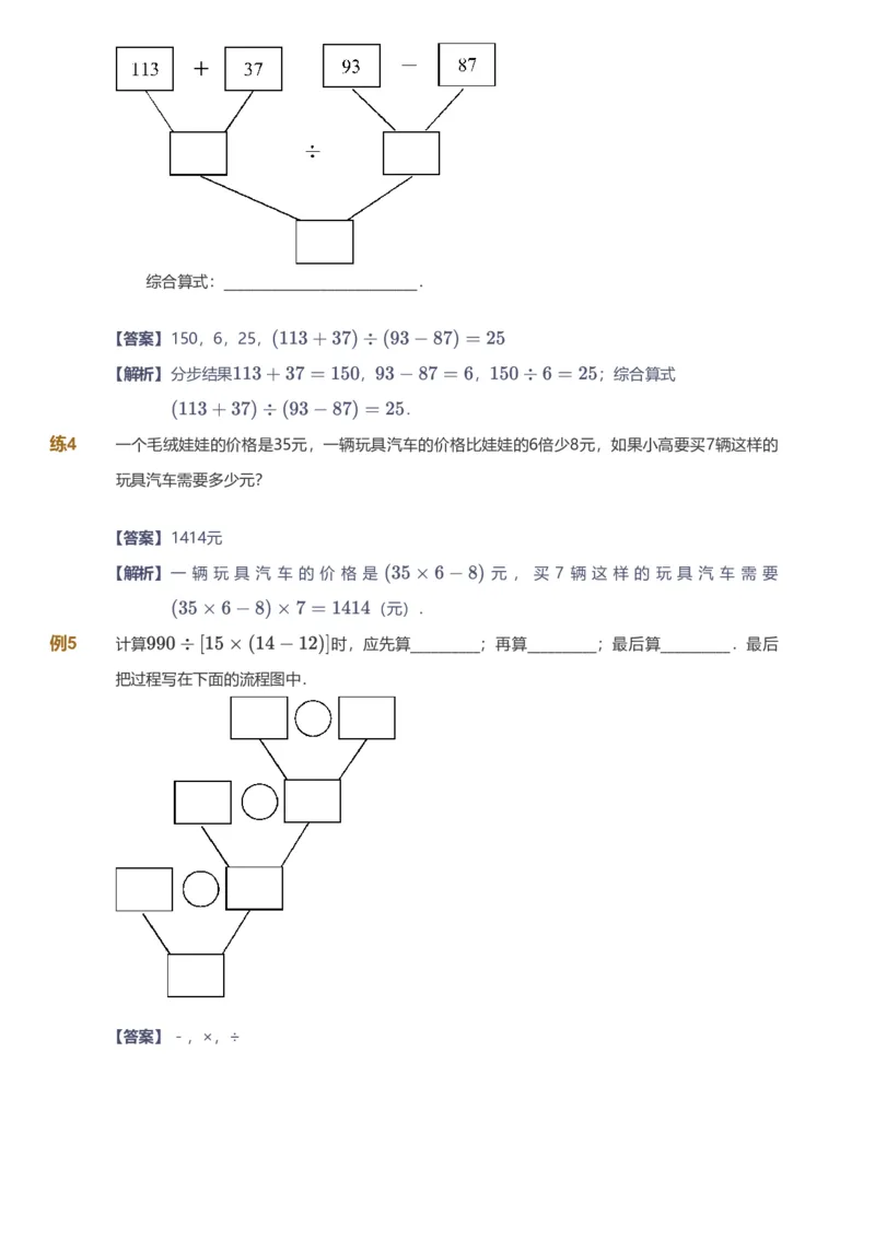 备授课-备课页解析版_《爱学习》小学初中数学和奥数资料_高斯数学爱学习课件_11苏教小学能力提高_高斯爱学习小学数学能力提高pdf（苏教版）_2022秋爱学习数学4阶能力提高（苏教版）