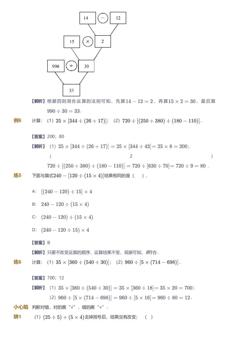备授课-备课页解析版_《爱学习》小学初中数学和奥数资料_高斯数学爱学习课件_11苏教小学能力提高_高斯爱学习小学数学能力提高pdf（苏教版）_2022秋爱学习数学4阶能力提高（苏教版）