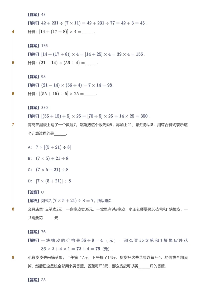 备授课-备课页解析版_《爱学习》小学初中数学和奥数资料_高斯数学爱学习课件_11苏教小学能力提高_高斯爱学习小学数学能力提高pdf（苏教版）_2022秋爱学习数学4阶能力提高（苏教版）