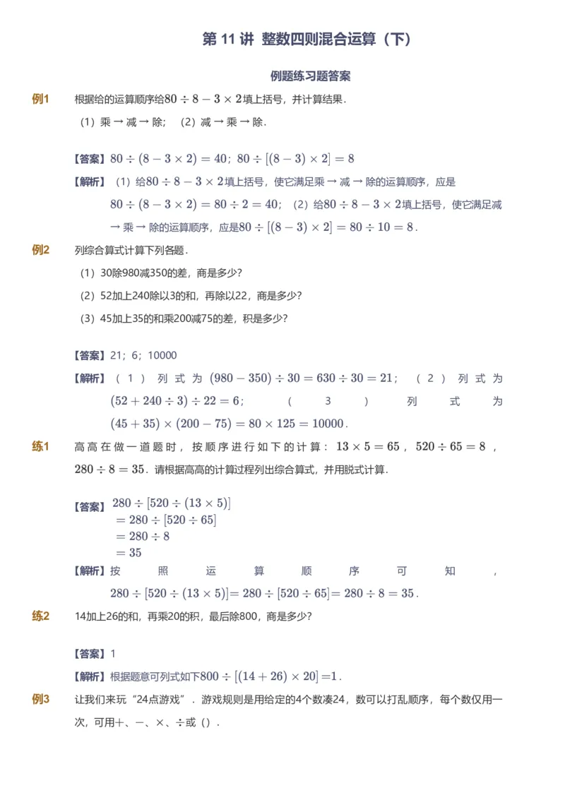 备授课-备课页解析版_《爱学习》小学初中数学和奥数资料_高斯数学爱学习课件_11苏教小学能力提高_高斯爱学习小学数学能力提高pdf（苏教版）_2022秋爱学习数学4阶能力提高（苏教版）