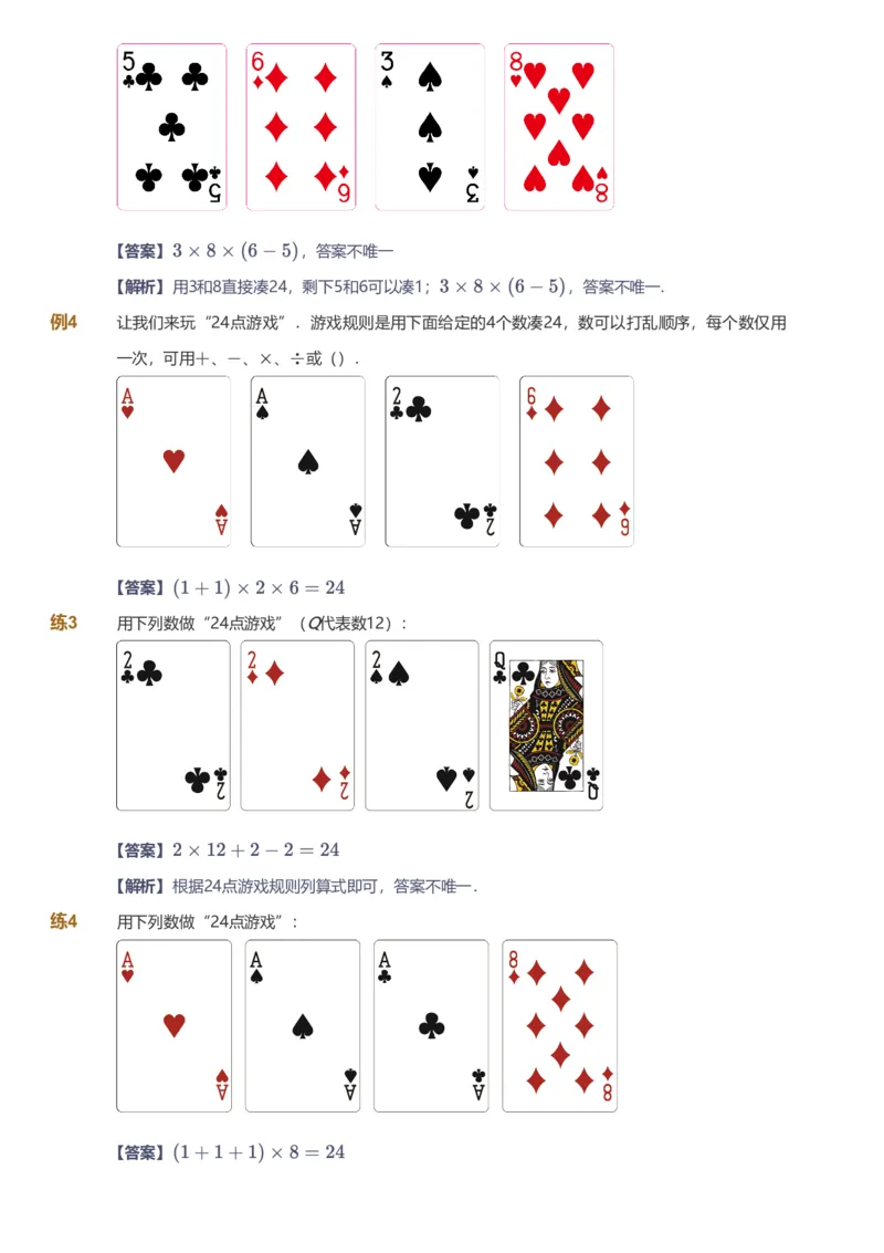 备授课-备课页解析版_《爱学习》小学初中数学和奥数资料_高斯数学爱学习课件_11苏教小学能力提高_高斯爱学习小学数学能力提高pdf（苏教版）_2022秋爱学习数学4阶能力提高（苏教版）