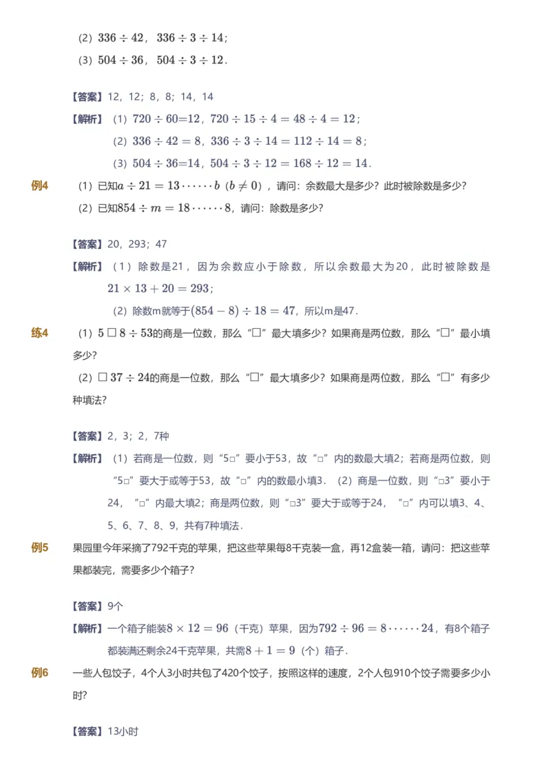 备授课-备课页解析版_《爱学习》小学初中数学和奥数资料_高斯数学爱学习课件_11苏教小学能力提高_高斯爱学习小学数学能力提高pdf（苏教版）_2022秋爱学习数学4阶能力提高（苏教版）