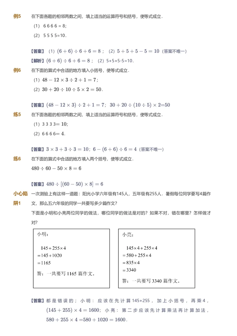 备授课-备课页解析版_《爱学习》小学初中数学和奥数资料_高斯数学爱学习课件_11苏教小学能力提高_高斯爱学习小学数学能力提高pdf（苏教版）_2022秋爱学习数学4阶能力提高（苏教版）
