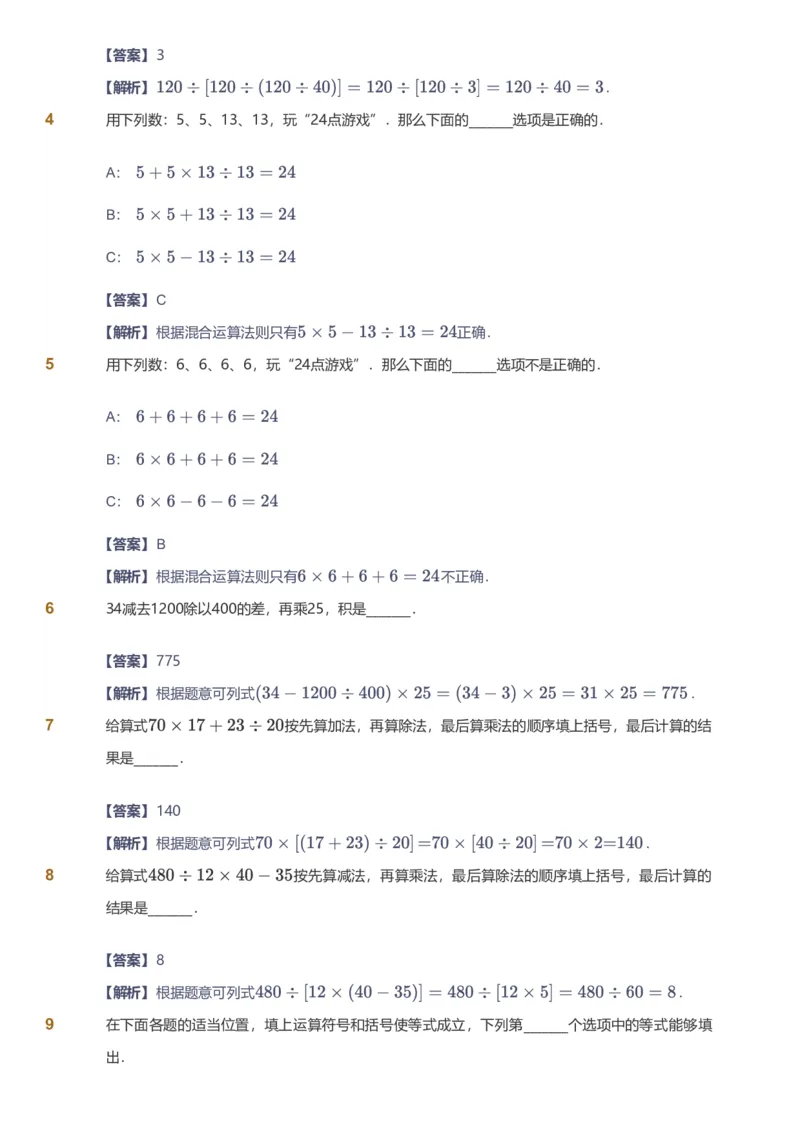 备授课-备课页解析版_《爱学习》小学初中数学和奥数资料_高斯数学爱学习课件_11苏教小学能力提高_高斯爱学习小学数学能力提高pdf（苏教版）_2022秋爱学习数学4阶能力提高（苏教版）