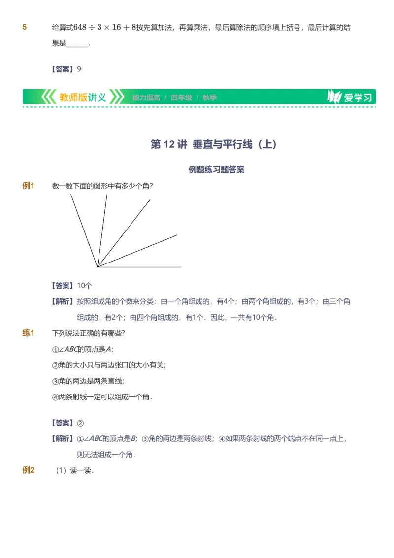 备授课-备课页解析版_《爱学习》小学初中数学和奥数资料_高斯数学爱学习课件_11苏教小学能力提高_高斯爱学习小学数学能力提高pdf（苏教版）_2022秋爱学习数学4阶能力提高（苏教版）