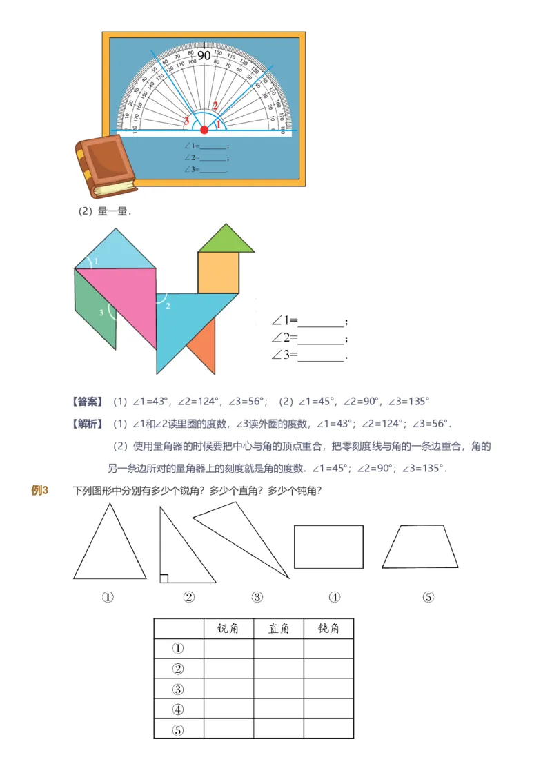 备授课-备课页解析版_《爱学习》小学初中数学和奥数资料_高斯数学爱学习课件_11苏教小学能力提高_高斯爱学习小学数学能力提高pdf（苏教版）_2022秋爱学习数学4阶能力提高（苏教版）