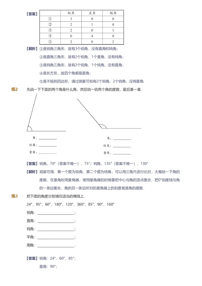 备授课-备课页解析版_《爱学习》小学初中数学和奥数资料_高斯数学爱学习课件_11苏教小学能力提高_高斯爱学习小学数学能力提高pdf（苏教版）_2022秋爱学习数学4阶能力提高（苏教版）